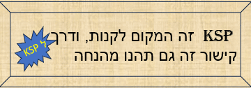 KSP זה המקום לקנות ודרך קישור זה גם תהנו מהנחה
